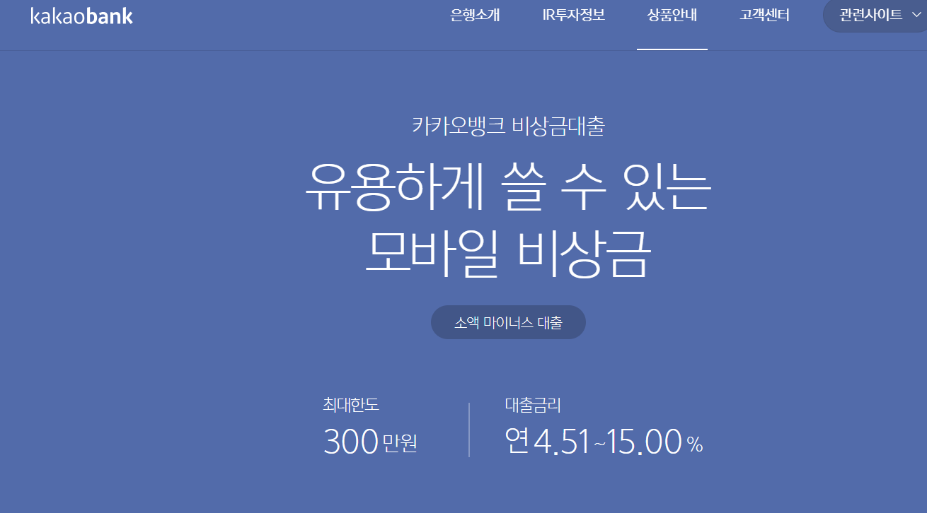 카카오뱅크 공무원대출 조건 및 신청 방법 총정리