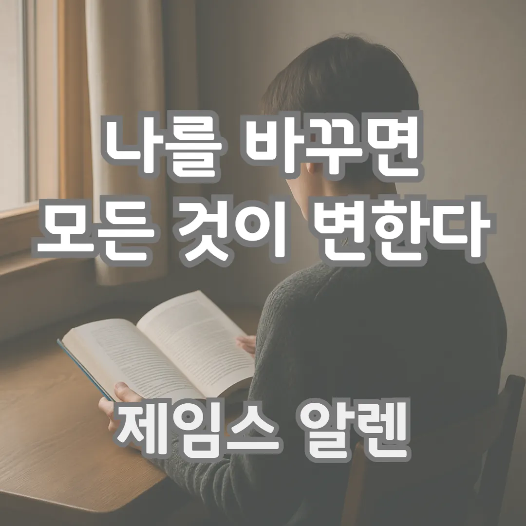 혼자 있는 시간이 스스로를 단단하게 만드는 과정을 은유적으로 표현한 이미지입니다.