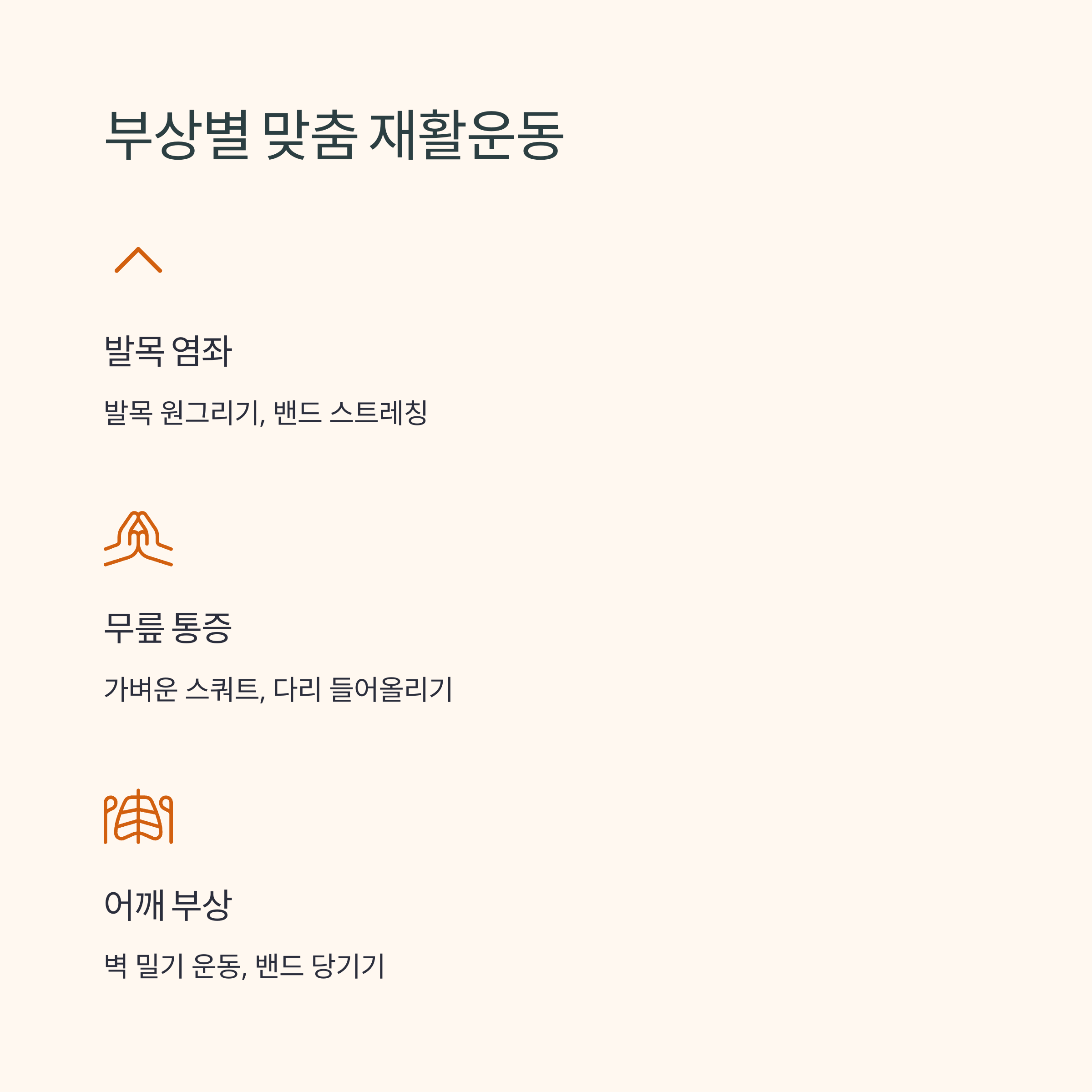 부상별 추천 재활운동 종류 관련 사진