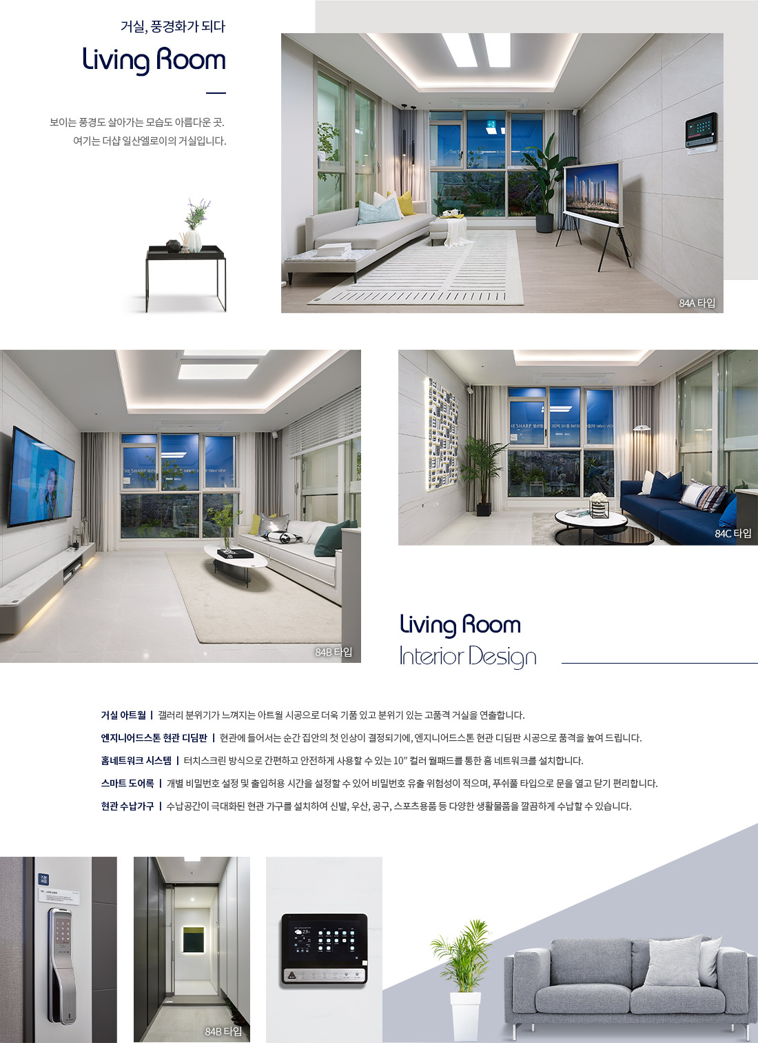 더샵 일산엘로이