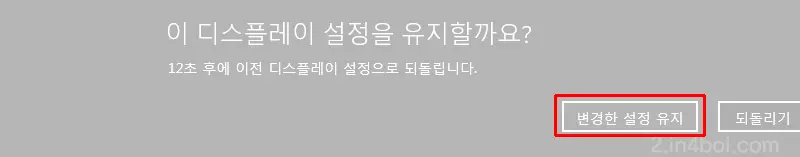 디스플레이-설정-창