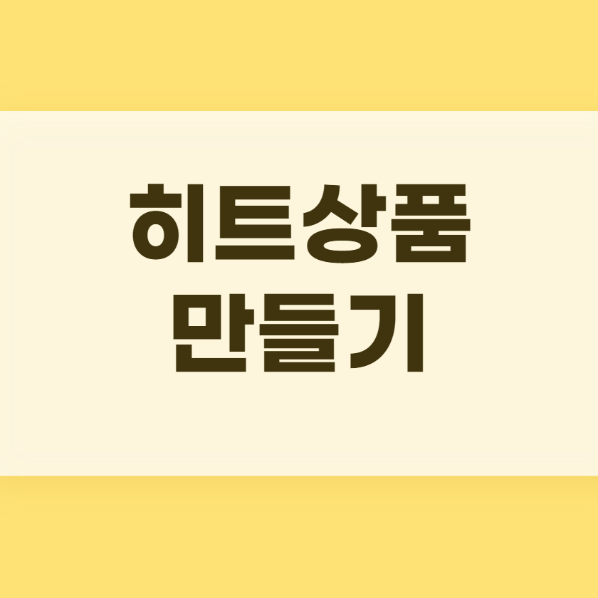 히트상품, 시그니처메뉴