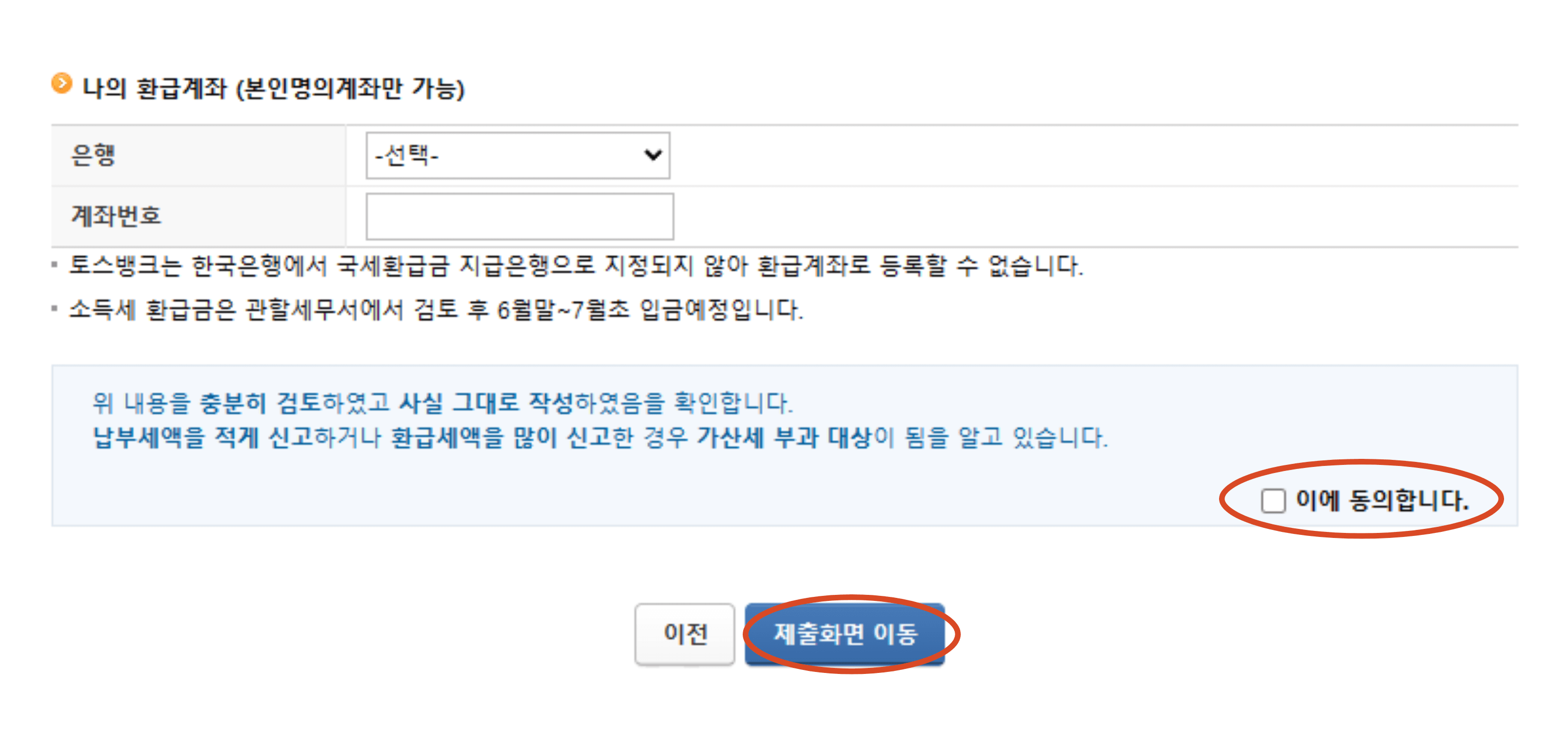 종합소득세