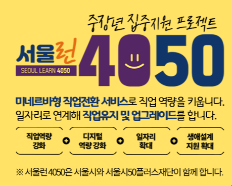 서울런 4050 포스터
