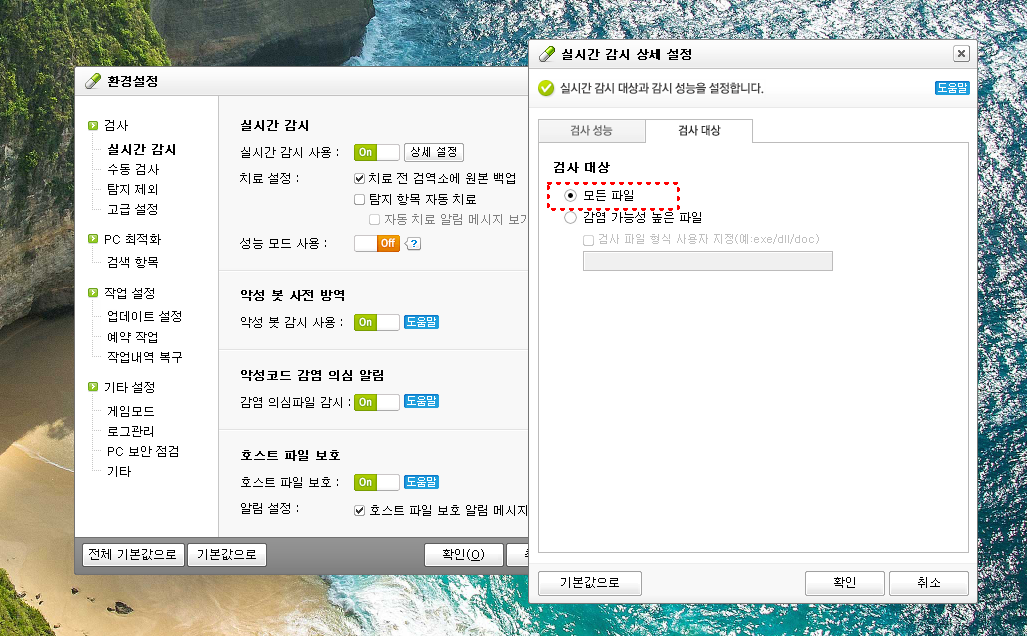 알약 검사 대상 모든 파일 설정 화면 RealTime Service CPU 점유율