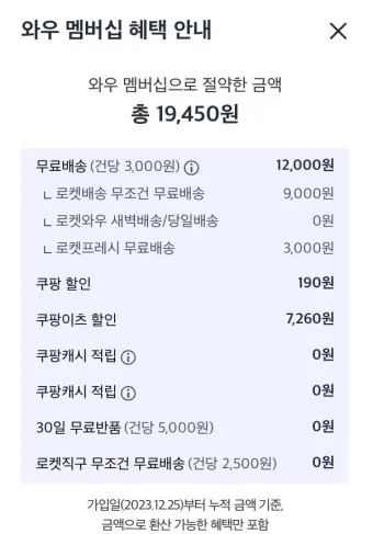 쿠팡 와우회원 탈퇴 방법 환불_4