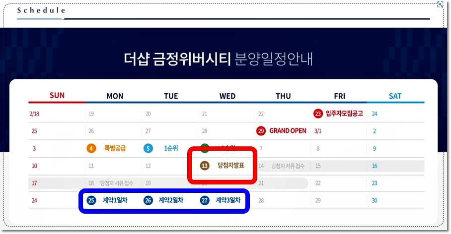 더샵-금정위버시티-아파트-당첨자발표