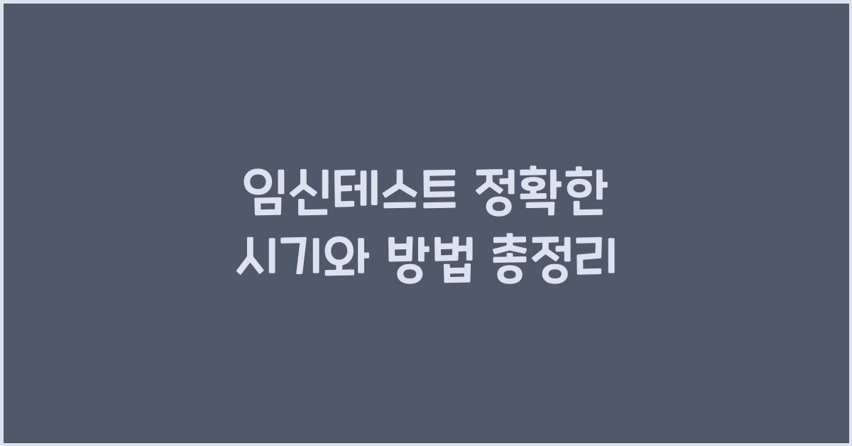 임신테스트