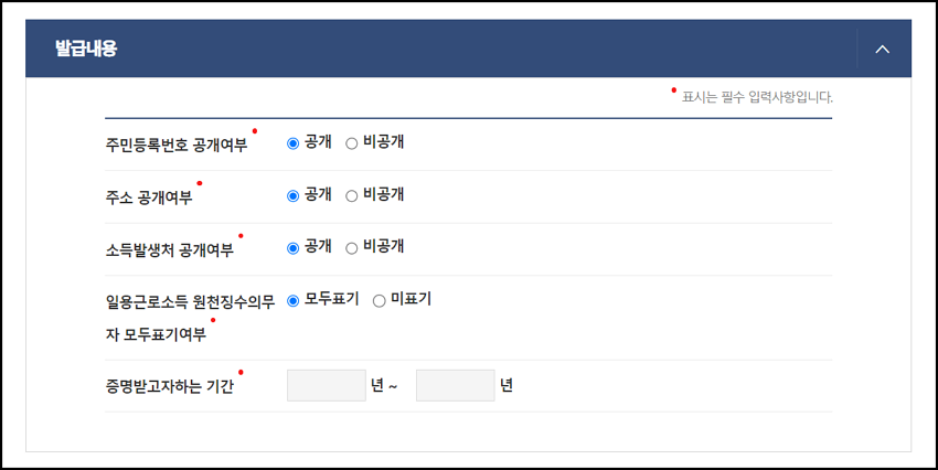 소득금액증명원 발급방법