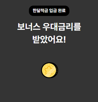 적금 추천 금리높은 적금 한눈에 비교하기