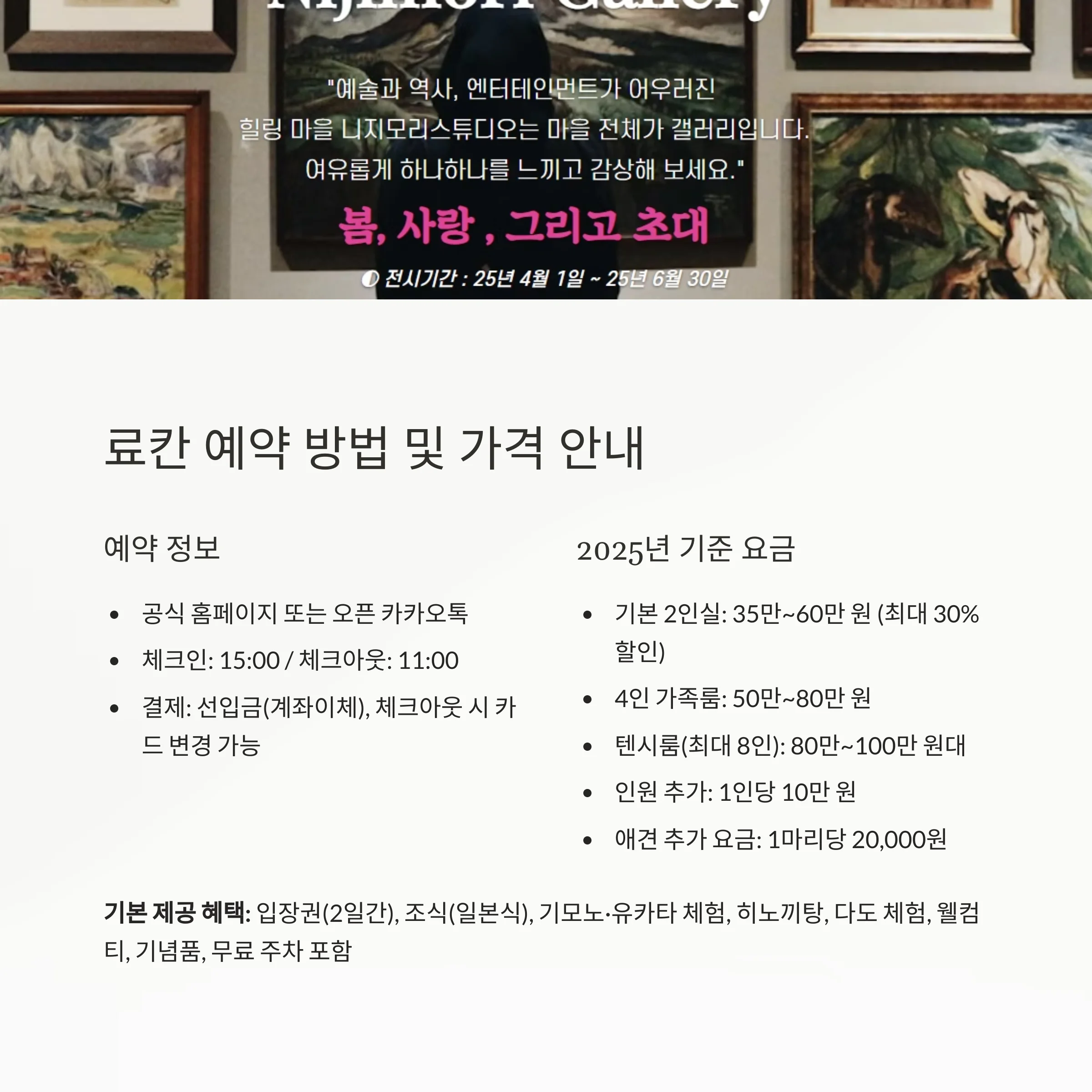 동두천 니지모리 스튜디오 애견동반 료칸