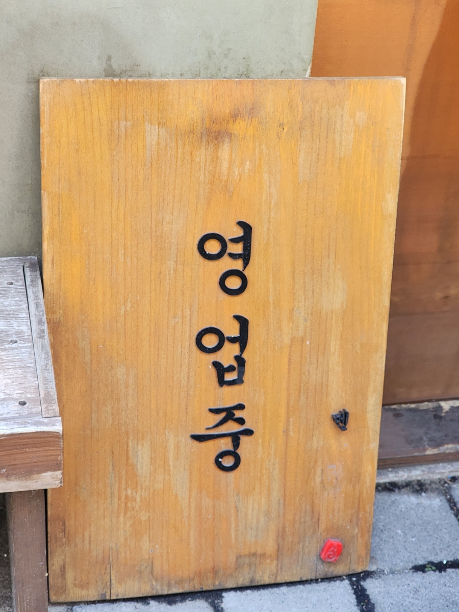 불당동라멘
