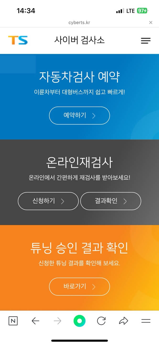 온라인 재검사 신청방법