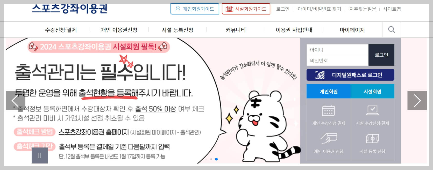 2025년 스포츠강좌이용권 신청 및 사용 방법 총정리 🏅