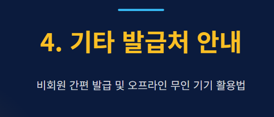 소득금액증명서 인터넷발급