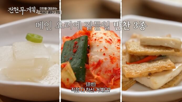 전현무계획2-인천-대표-생대구-맛집