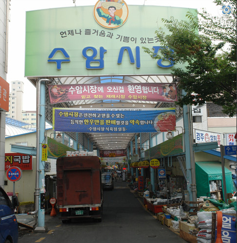 울산 수암상가시장