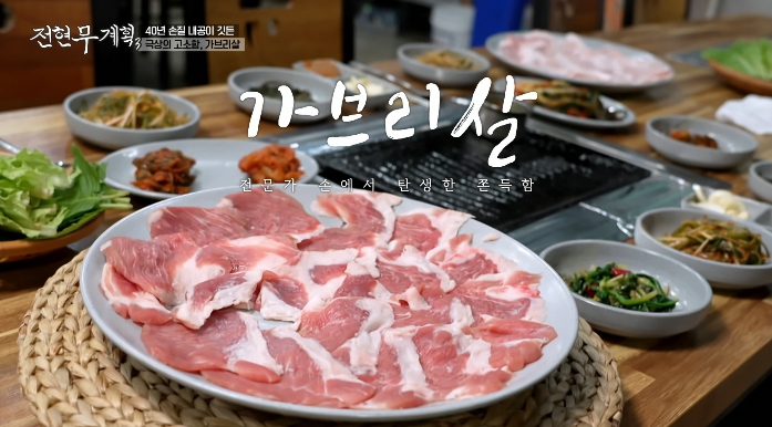 전현무계획3=가브리살