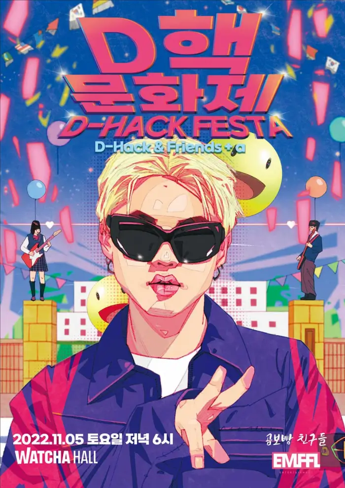 2022-D-Hack-디핵-문화제