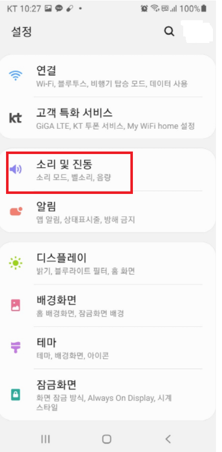 핸드폰 소리 안 날 때