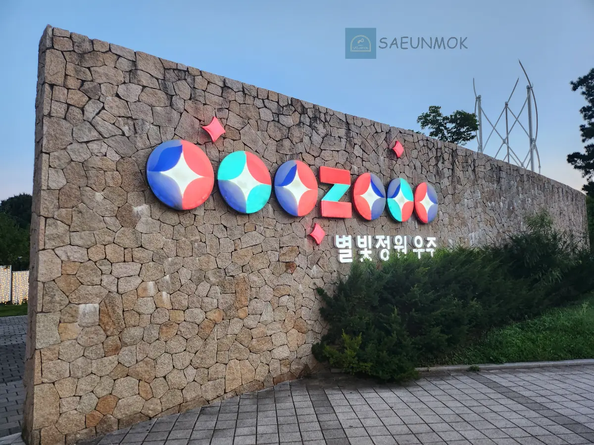 별빛정원-우주-간판