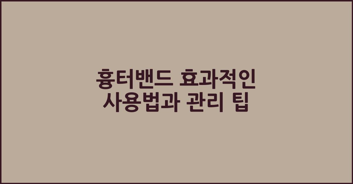 흉터밴드