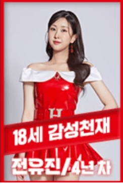 전유진