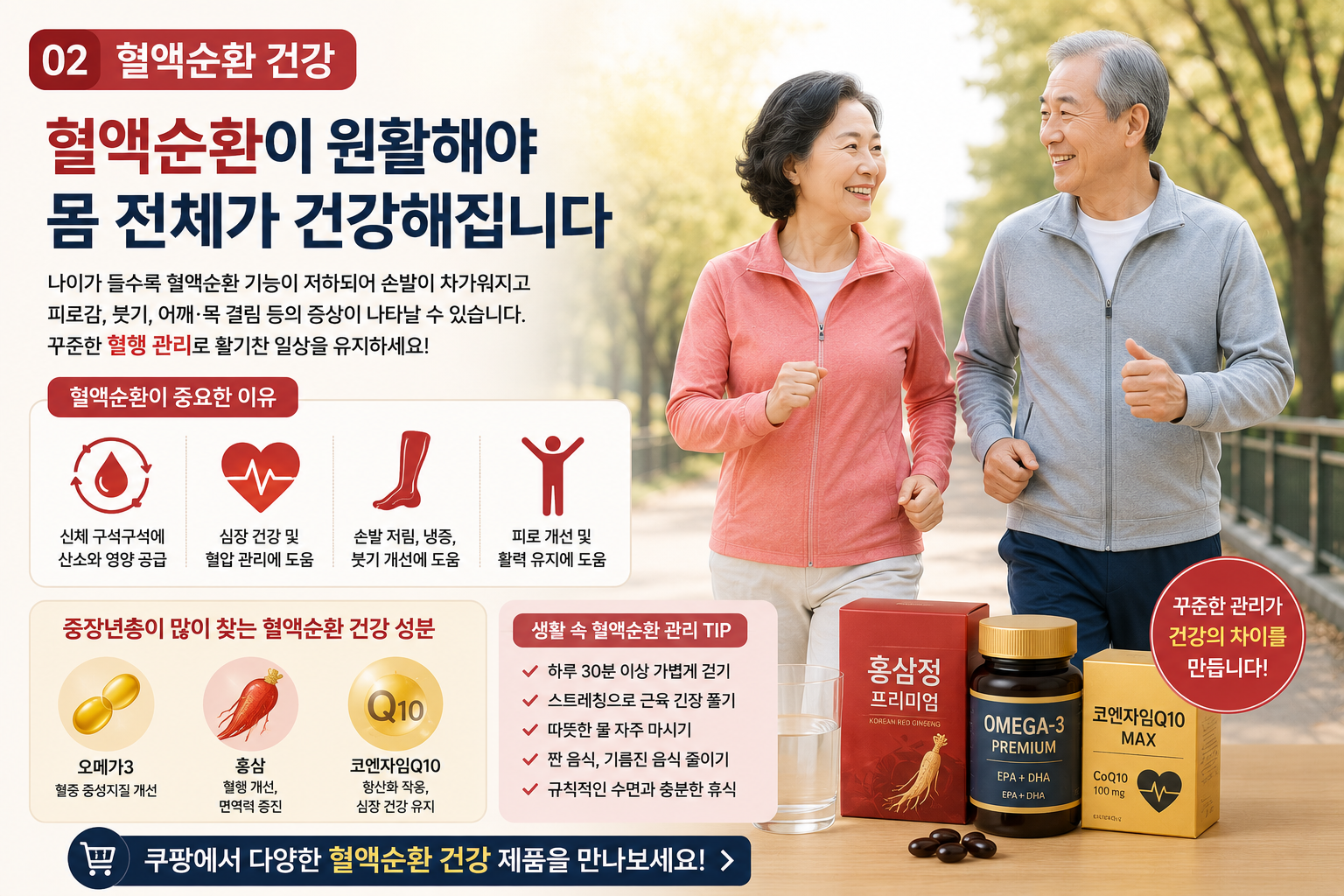 혈액순환 건강 관리 가이드