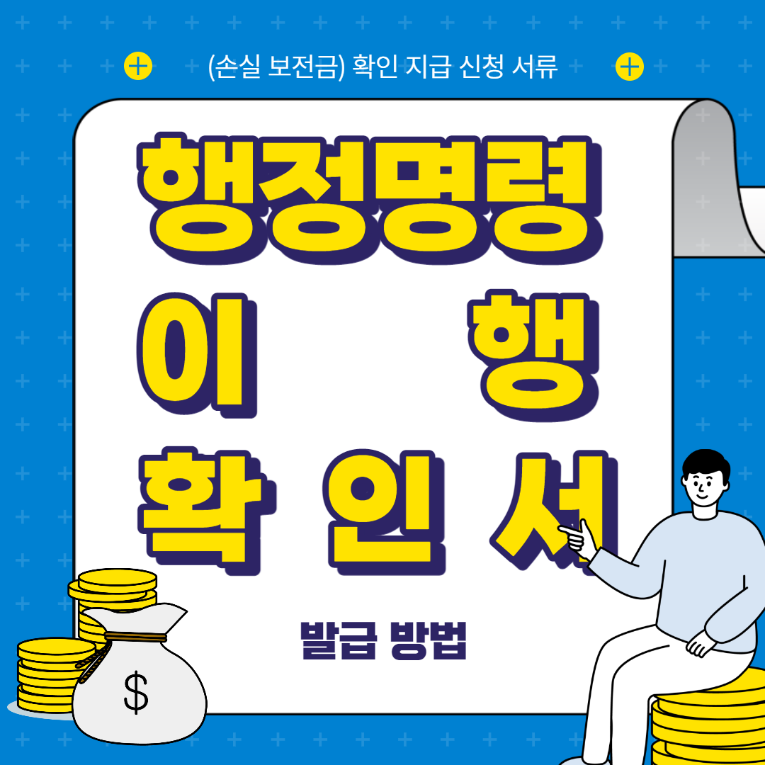 행정명령이행확인서