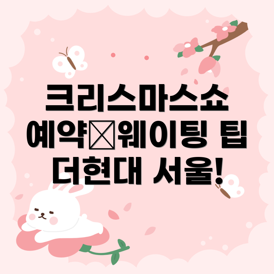 해리의 크리스마스쇼