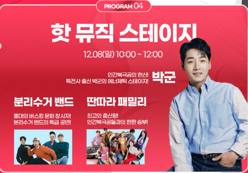 부산 제37회 해운대 북극곰축제