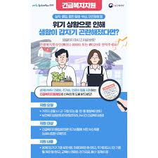 2025 여름철 긴급복지지원 신청 방법 총정리