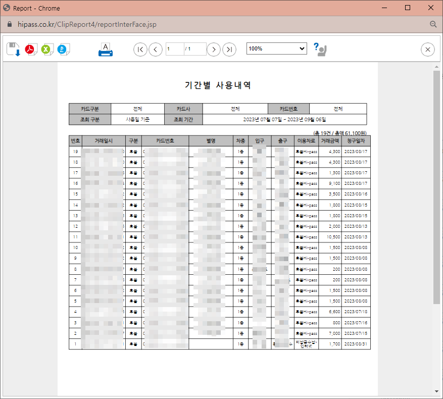 하이패스 사용내역 출력하기