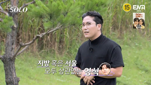 나는 솔로 23기 남자 자기소개 직업 학력 영식