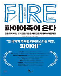 파이엊고이 온다 책 표지