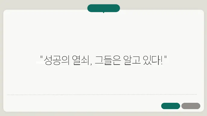 멘토 찾기: 성공적인 사람들의 조언
