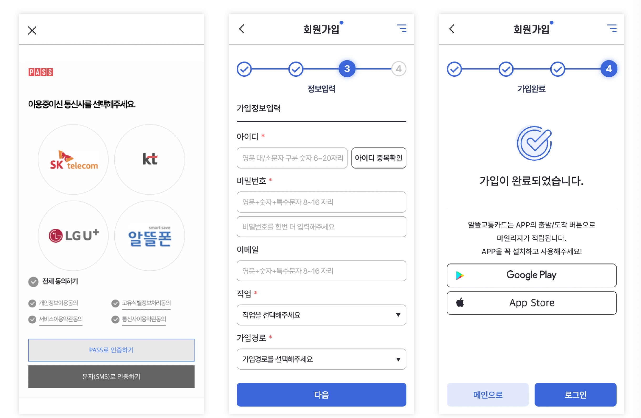어플 가입 방법