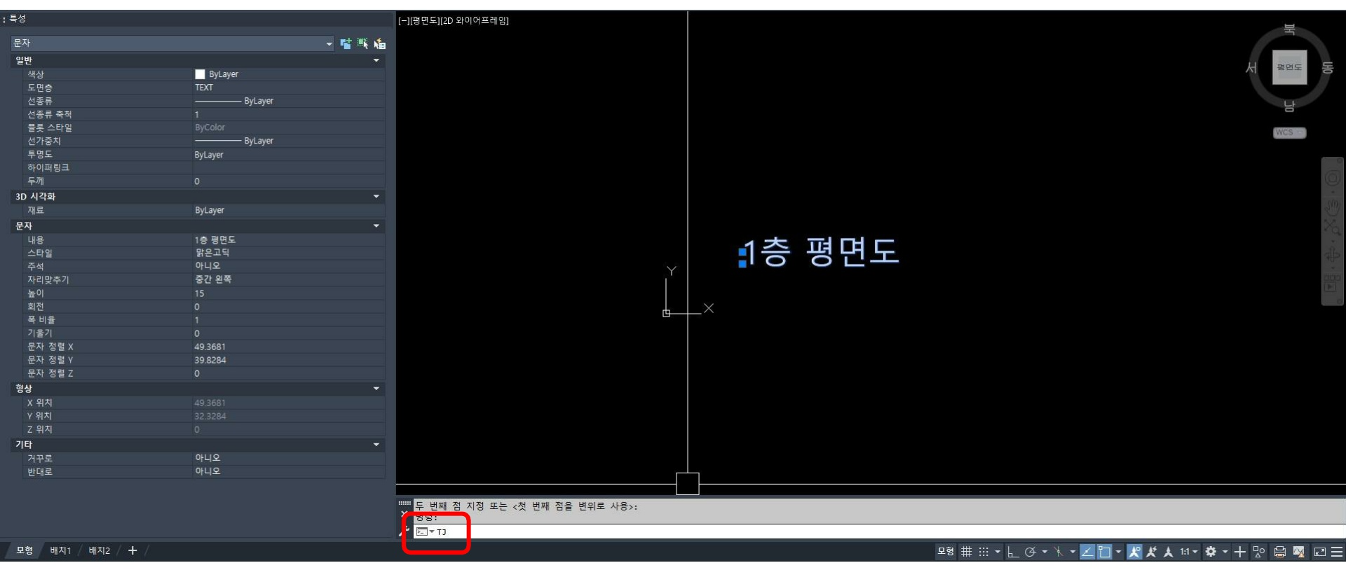 Auto Cad TJUST 명령어 타이핑 모습