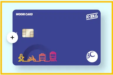 우리은행 K 패스 카드