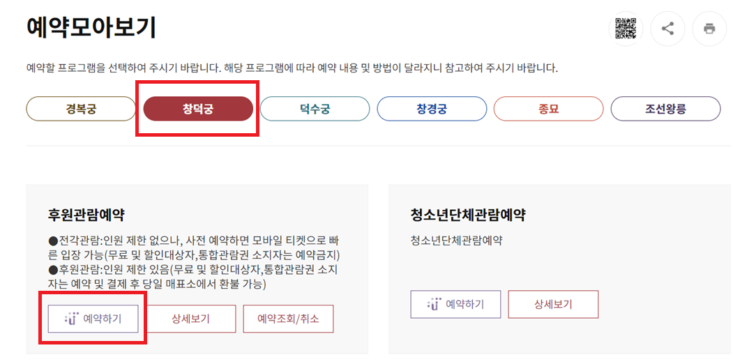 창덕궁 후원 예약