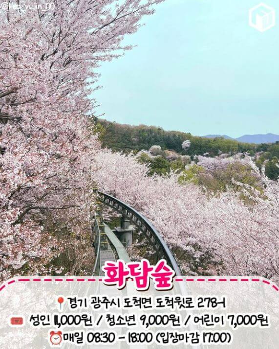 화담숲 예약 방법