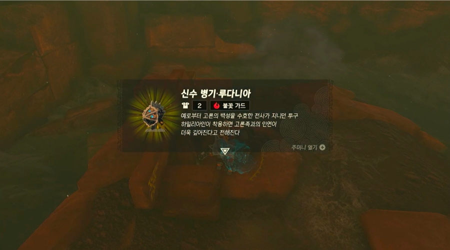 비보 신수 병기 루다니아 획득