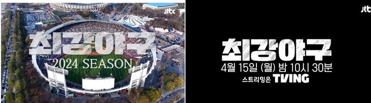 최강야구 3 방송일정
