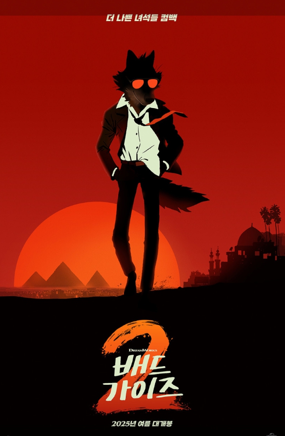 배드가이즈2 포스터 이미지