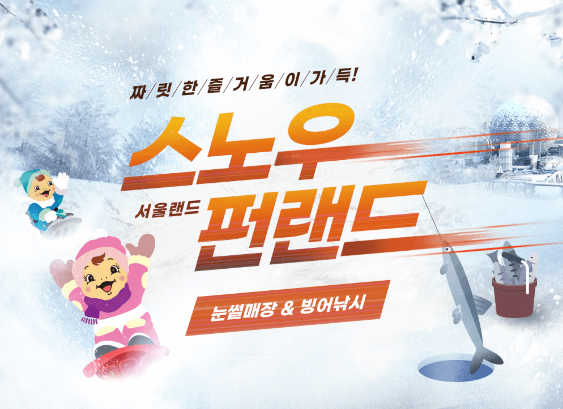 서울랜드-눈썰매장