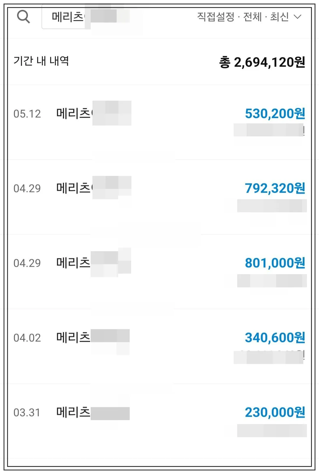 메리츠화재에서-성조숙증-관련-보험비-받은-통장-내역-5월-12일-530200원-4월-29일-792320원-4월-29일-801000원-4월-2일-34600원-3월-31일-230000원-입금