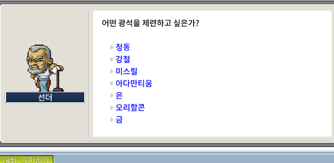 메이플랜드 광석 제련 UI 화면과 제련 가능한 아이템 목록