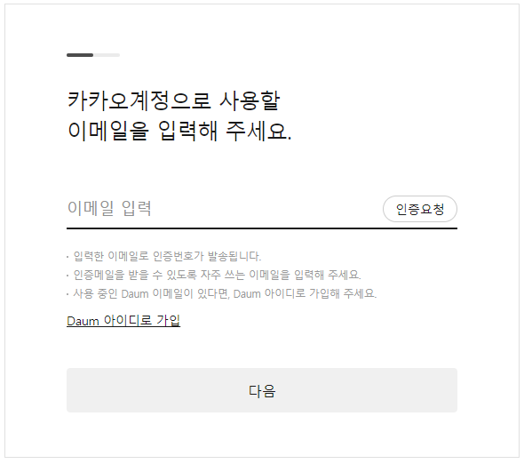 카카오 계정 인증
