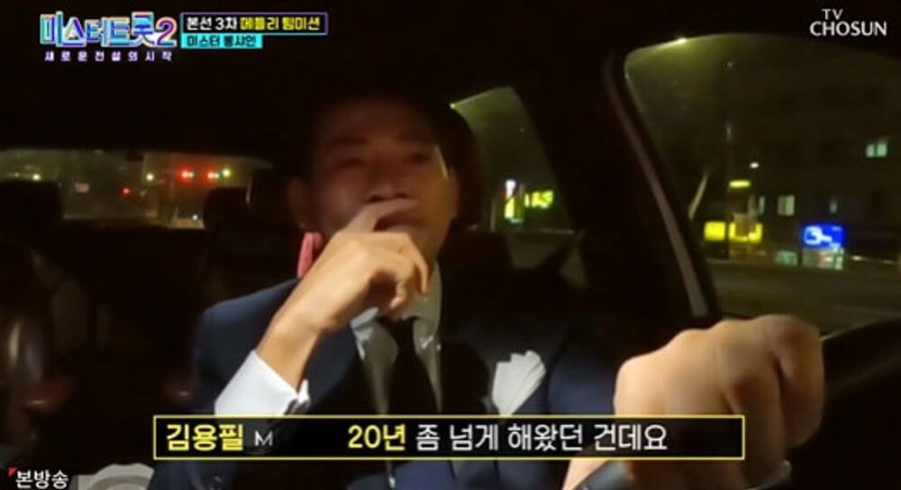 미스터트롯 2 김용필 퇴사 사직서제출