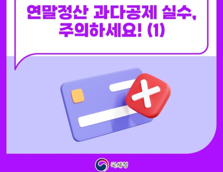 연말정산 주의사항-환급 줄어드는 실수